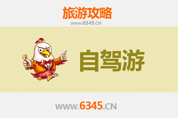 五家渠青湖路街道家庭自驾游完美攻略