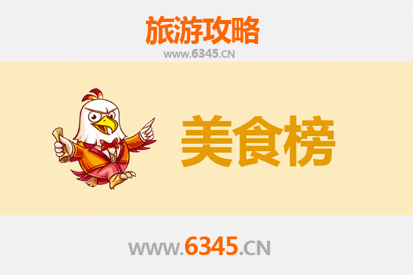 五家渠青湖路街道美食排行榜前十名